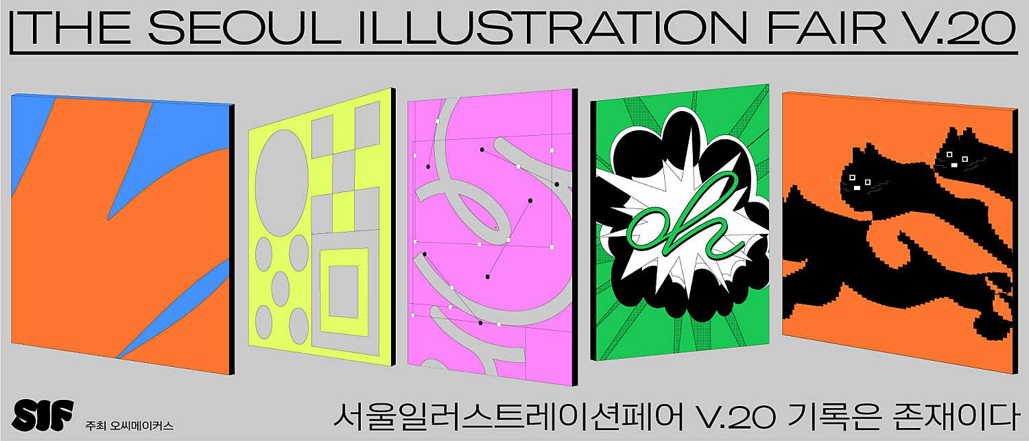 SIF V20(THE SEOUL ILLUSTRATION FAIR V.20) に出展 [Event]